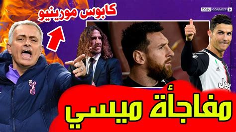 ميسي يقرر بديل سواريز ورسالة لرونالدو صفقة جديدة لبرشلونة تضامن مع