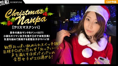 ＜326eva 011＞勃起不可避！【クリスマスナンパ×あいちゃん編】真冬の美女サンタをナンパget！友達の元彼をセフレにする淫乱女の膣締め