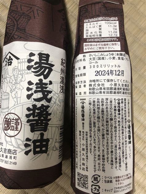 湯浅醤油 300ml ×3 再仕込み醤油 二度仕込み醤油 メルカリ