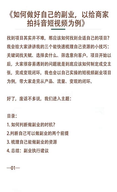 《如何做好自己的副业，以给商家拍抖音短视频为例》 知乎