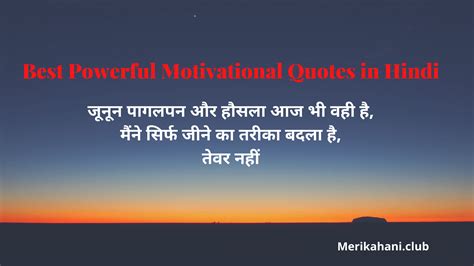 Top Best Powerful Motivational Quotes In Hindi Meri Kahani