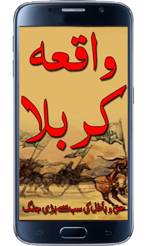 Waqia E Karbala Urdu APK สำหรบ Android ดาวนโหลด