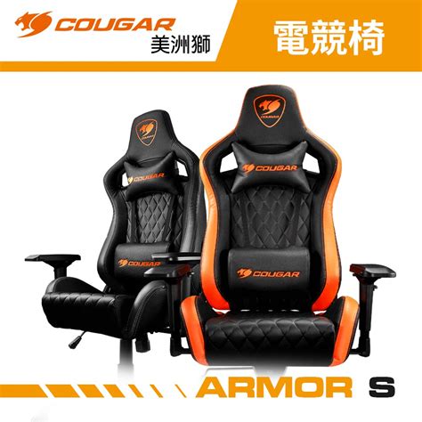 Cougar 美洲獅 Armor S 電競椅 橘色黑色 賽車椅 電腦椅 遊戲椅 皮革椅 蝦皮購物