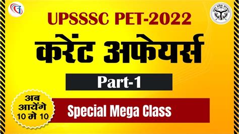 Upsssc Pet Gkgs Classes 2022 Pet Gk Gs Practice Set Part 01