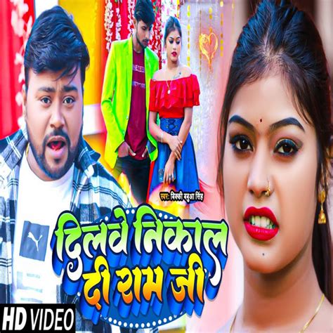 Dilwe Nikal Di Ram Ji Bhojpuri Single By Bicky Babua Spotify