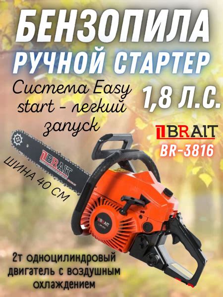 Бензиновая цепная пила Brait BR-3816 / легкий пуск 1,3 кВт шина 40 см ...