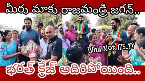 YSRCP MP Margani Bharat Rajahmundry Craze In MP Margani Bharath