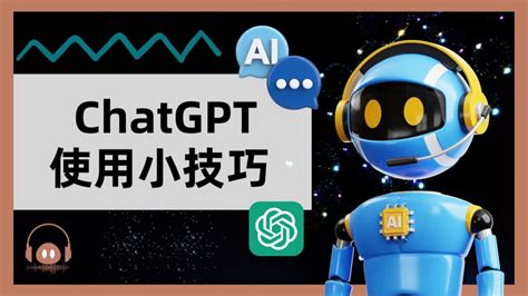 掌握 Chatgpt 使用小技巧：20 個實用提示，提升你的工作效率 豬豬玩樂