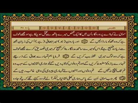 Surah 28 Surah Al Qasas Quran With Urdu Translation