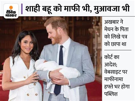 Meghan Markle Receives Public Apology From Uk Tabloid Newspaper डचेस