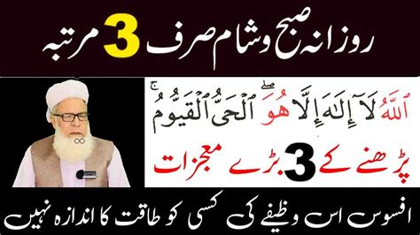 Miracles Of Reading Ayatul Kursi Benefits Of Ayat Al Kursi Wazif