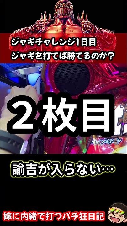 ジャギチャレンジ1日目ジャギを打てば勝てるのか？ ジャギの逆襲 小遣い 養分 Youtube