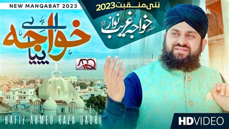 New Manqabat Khuwaja Ghareeb Nawaz 2023 Aye Khuwaja Piya Hafiz