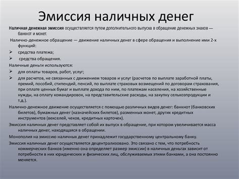 Процесс эмиссии денег - презентация онлайн