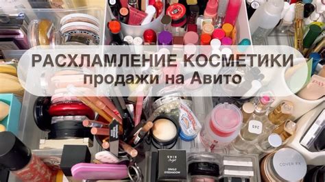 Продала Косметику и Ароматы на Авито 👍 - YouTube