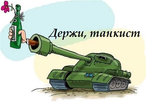 Картинки с Днем танкиста 10 сентября