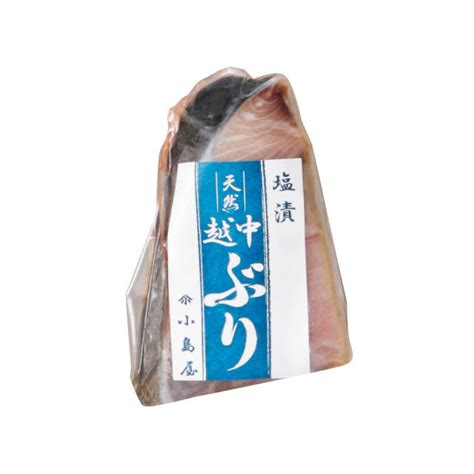 天然 越中ぶり 西京漬 樽入 （5切） 海産物・珍味 小島屋