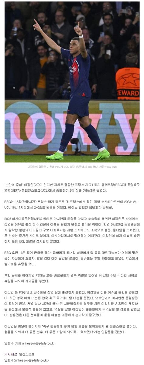 음바페 결승골 PSG 이강인 결장에도 UCL 16강 1차전 2 0 완승 스포츠뉴스 라이브맨 실시간 라이브 스코어