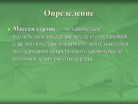Непрямой массаж сердца - презентация онлайн