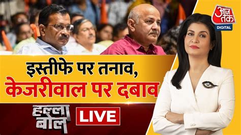 Live Tv Halla Bol Live Aap Manish