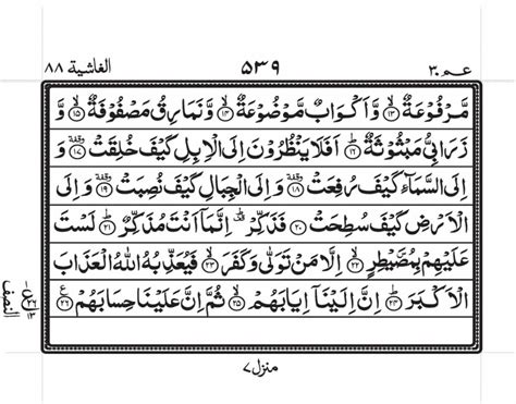 Surah Al Ghashiyah The Quran Online