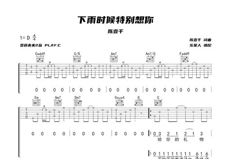 下雨时候特别想你吉他谱陈壹千c调弹唱81单曲版 吉他世界