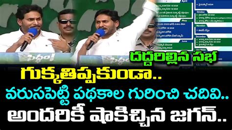 Cm Jagan Powerful Speech In Ysrcp Siddham Meeting In Denduluru Pdtv