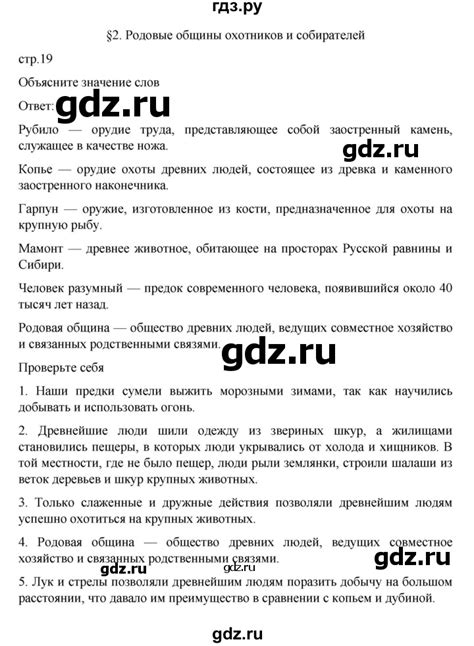 ГДЗ страница 19 история 5 класс Вигасин, Годер