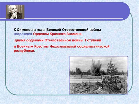 Константин Симонов, поэма «Сын артиллериста» - online presentation