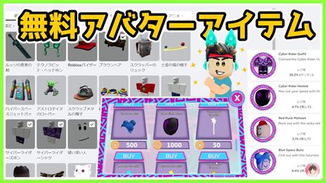 ロブロックス 無料アバターアイテムがゲットできる二つのゲーム紹介！ Roblox ゆんち ゲーム Youtube