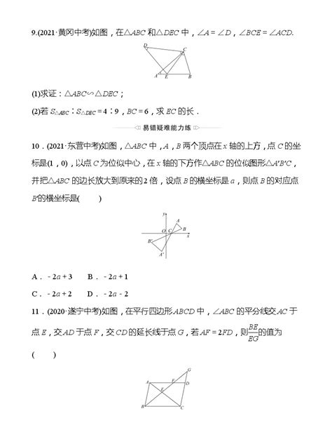 备战2022 中考数学 人教版 第二十四讲 图形的相似与位似 专题练 教习网 试卷下载