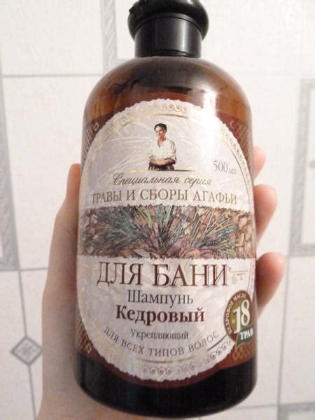 Шампунь Рецепты бабушки Агафьи Для бани Кедровый укрепляющий - «Решила ...