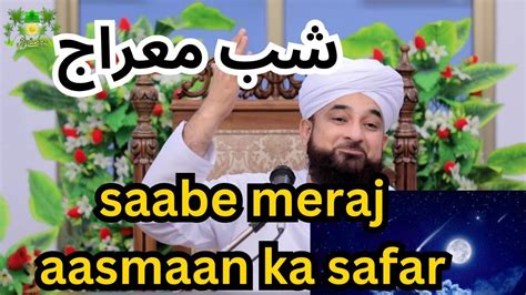 Shabe Meraj Ka Waqia Asman Ka Safar Moulana Raza Saqib Mustafai L