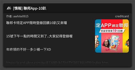情報 聯邦app 10趴 看板 Creditcard Mo Ptt 鄉公所