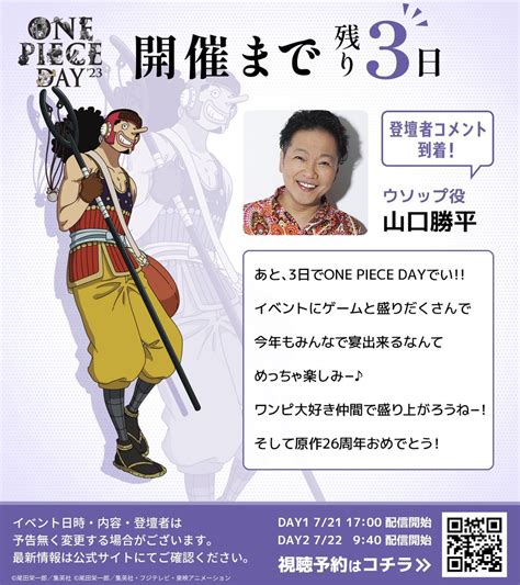 香葉 Est HQak on Twitter RT Eiichiro Staff ONEPIECEDAY 23 開催まであと3