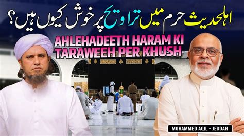 Ahlehadeeth Haram Ki Taraweeh Par Khush Kiyoun Hen اہل حدیث مکہ کی