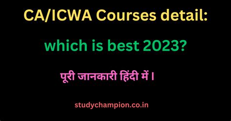 Ca Icwa Courses Detail Which Is Best 2023 पूरी जानका हिंदी में I