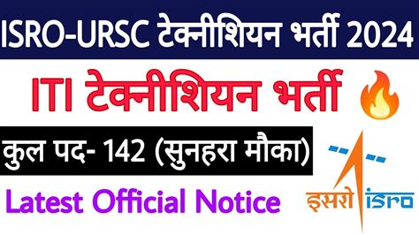 Latest Official Notice Isro Ursc Iti Technician B Recruitment