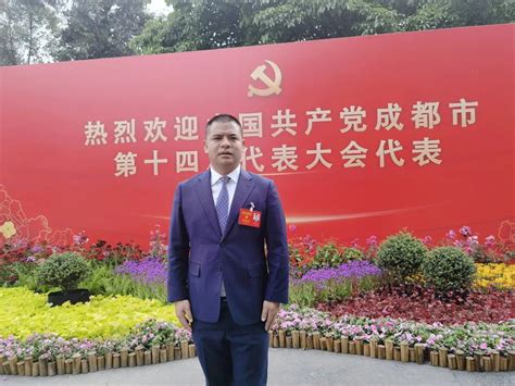 动态 中联成都党总支书记、主任罗金云律师作为党代表出席中国共产党成都市第十四次代表大会