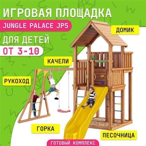 Детская площадка для улицы Jungle Palace JP5, с горкой и качелями ...