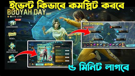 How To Complete Your Potential Booyah Day Event Free Fire New Event