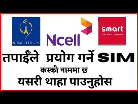 Ncell NTC Smart Cell क SIM Card कसक नमम छ यसर थह पउनहस