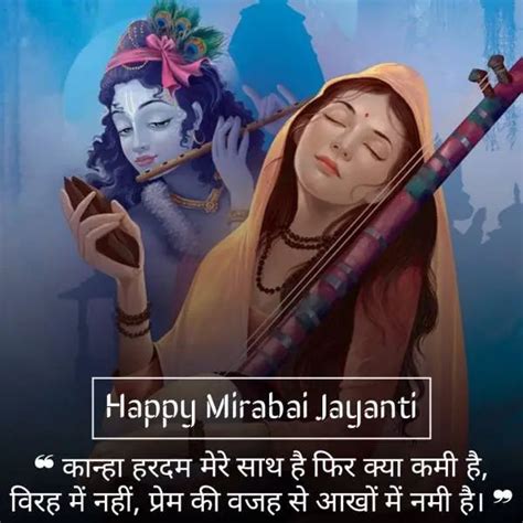 Meera Bai Jayanti Quotes 2021: Wishes Quotes Messages Status in Hindi | Jayanti, Shayari in ...