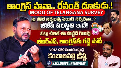 Vota Ceo Sr Journalist Kambalapally Krishna Sensational Interview