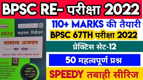 Th Bpsc Pt Pre Re Exam Practice Set Bpsc Th Pre Test