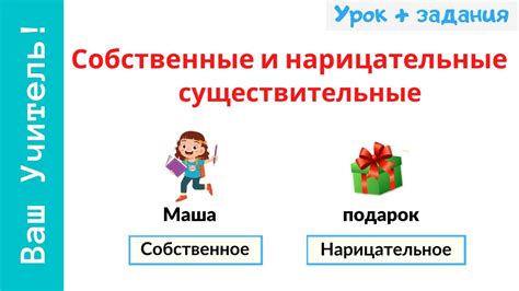 Собственные и нарицательные имена существительные - YouTube