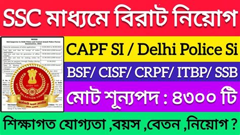 SSC Capf Si New Vacancy 2022 SSC Delhi Police Si Recruitment 2022