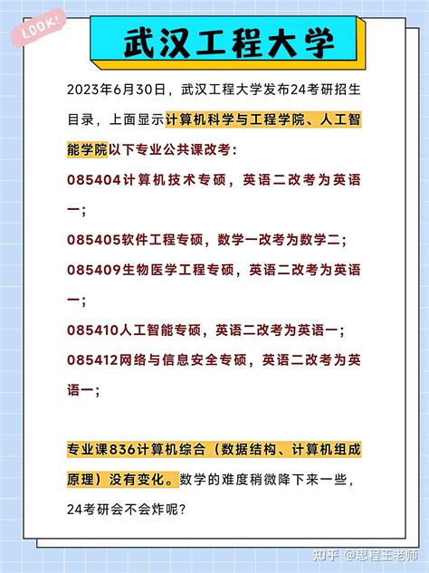 24计算机考研会不会炸 又有7所院校官宣计算机改考了👏计算机考研的宝子看过来，有你想去的院校吗？ 知乎