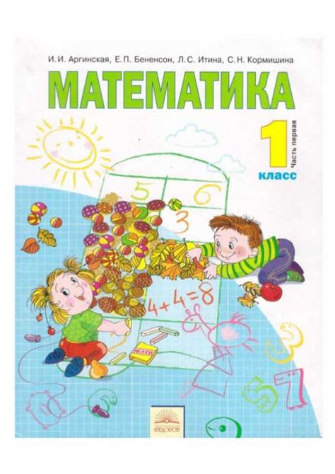 Учебник аргинская 2 класс математика часть 1 – Решебник гдз по ...