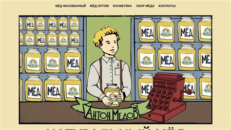 АНТОН МЕДОВ — Натуральный мёд